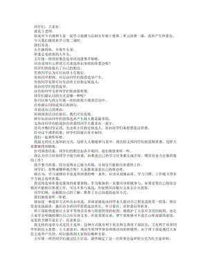 統編版五上道德與法治 選舉產生班委會（第二課時）_逐字稿 講課稿.docx