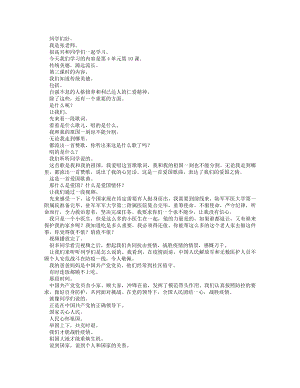 統編版五上道德與法治傳統美德_源遠流長（第三課時）_逐字稿講課稿.docx