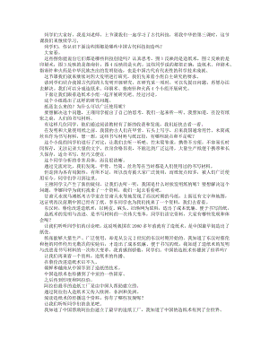 統編版五上道德與法治古代科技_耀我中華（第四課時）_逐字稿講課稿.docx