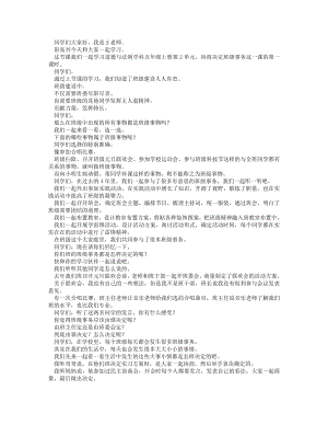 統(tǒng)編版五上道德與法治協(xié)商決定班級(jí)事務(wù)（第一課時(shí)）_逐字稿講課稿.docx