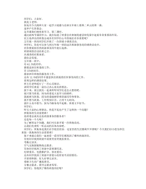 統(tǒng)編版五上道德與法治選舉產(chǎn)生班委會(huì)（第三課時(shí)）_逐字稿講課稿.docx