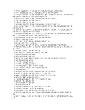 統(tǒng)編版五上道德與法治我們神圣的國土（第五課時）_逐字稿講課稿.docx