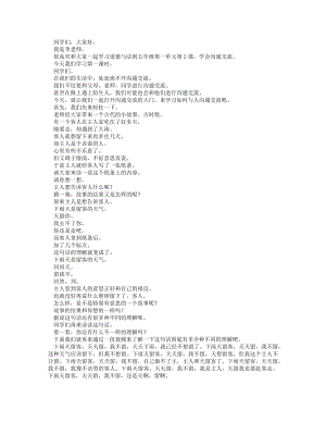統編版五上道德與法治 學會溝通交流（第一課時）_逐字稿 講課稿.docx