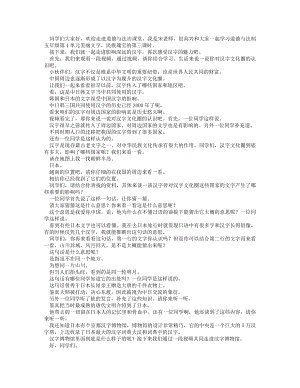 統編版五上道德與法治美麗文字_民族瑰寶（第三課時）_逐字稿講課稿.docx