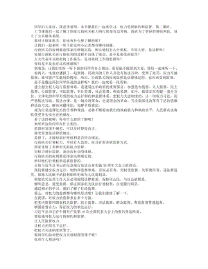 統編版六上道德與法治權力受到制約和監督（第二課時）_逐字稿講課稿.docx