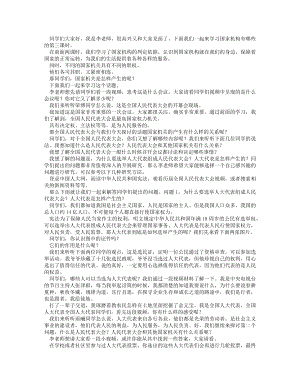 統編版六上道德與法治國家機構有哪些（第三課時）_逐字稿講課稿.docx