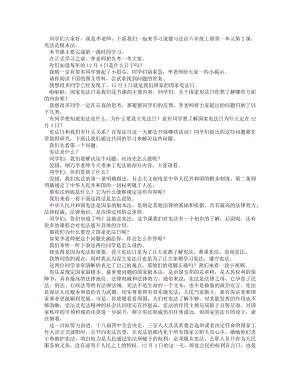 統編版六上道德與法治憲法是根本法（第一課時）_逐字稿講課稿.docx