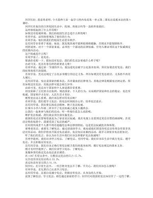 統(tǒng)編版六上道德與法治 憲法是根本法（第五課時(shí)）_逐字稿 講課稿.docx