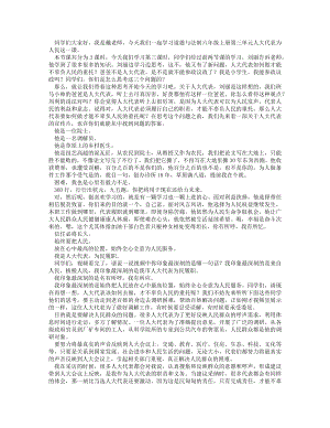 統編版六上道德與法治人大代表為人民（第三課時）_逐字稿講課稿.docx