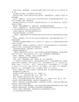 統(tǒng)編版六上道德與法治 人大代表為人民（第二課時）_逐字稿 講課稿.docx