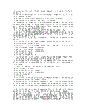 統編版六上道德與法治 憲法是根本法（第二課時）_逐字稿 講課稿.docx