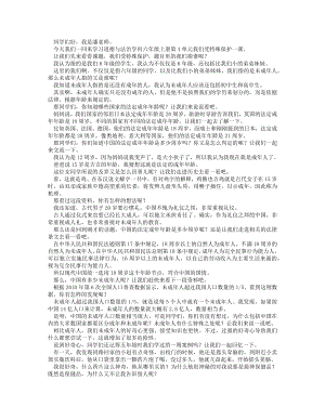 統編版六上道德與法治 我們受特殊保護（第一課時）_逐字稿 講課稿.docx