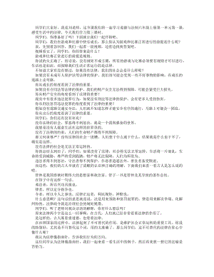 統(tǒng)編版六上道德與法治 感受生活中的法律（第三課時(shí)）_逐字稿 講課稿.docx