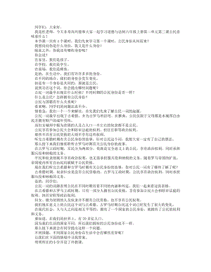 統(tǒng)編版六上道德與法治 公民意味著什么（第一課時）_逐字稿 講課稿.docx