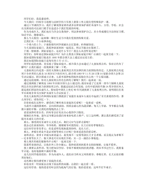 統(tǒng)編版六上道德與法治 我們受特殊保護（第三課時）_逐字稿 講課稿.docx