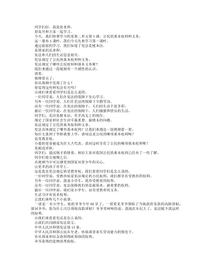 統編版六上道德與法治 公民的基本權利和義務（第一課時）_逐字稿 講課稿.docx