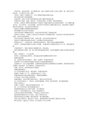 統(tǒng)編版六上道德與法治 感受生活中的法律（第二課時(shí)）_逐字稿 講課稿.docx