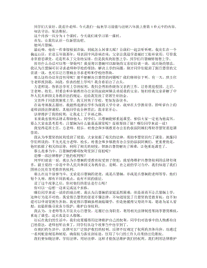 統編版六上道德與法治知法守法_依法維權（第一課時）_逐字稿講課稿.docx