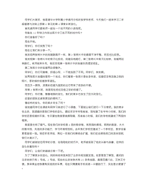 統編版二上道德與法治 16家鄉新變化-逐字稿 講課稿.docx