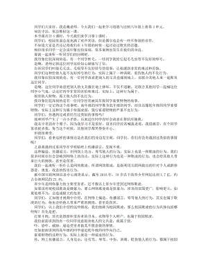 統編版六上道德與法治知法守法_依法維權（第三課時）_逐字稿講課稿.docx