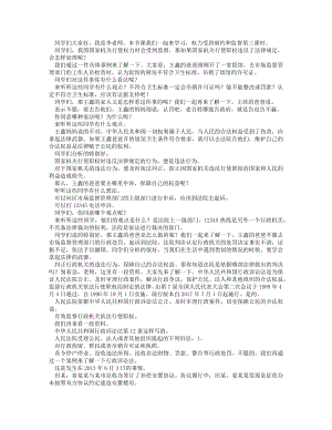 統編版六上道德與法治權力受到制約和監督（第三課時）_逐字稿講課稿.docx