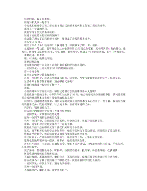 統(tǒng)編版六上道德與法治 公民的基本權利和義務（第二課時）_逐字稿 講課稿.docx