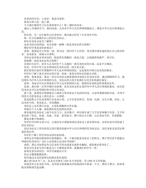 統(tǒng)編版六上道德與法治 公民意味著什么（第二課時(shí)）_逐字稿 講課稿.docx