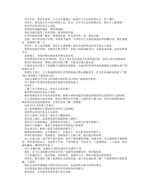 統(tǒng)編版六上道德與法治 公民意味著什么（第三課時）_逐字稿 講課稿.docx
