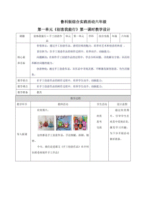 魯科版六年級下冊綜合實踐活動核心素養目標教案（全冊總118頁）.docx