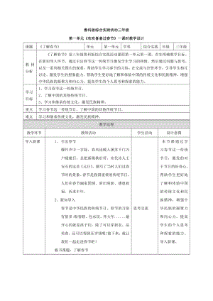 魯科版三年級上冊綜合實踐活動核心素養(yǎng)目標教案（全冊總77頁）.docx