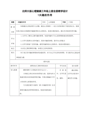 北師大版三年級上冊心理健康教學設計教案（全冊總51頁）.docx