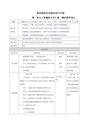 桂科版六下綜合實(shí)踐活動(dòng)核心素養(yǎng)目標(biāo)教案設(shè)計(jì)（全冊總117頁）.docx