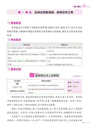 2023-2024部編版語文四年級上冊閱讀要素專項訓練.pdf
