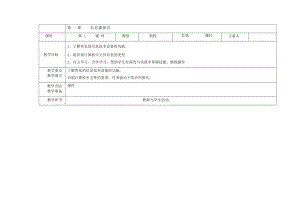 大連理工大學版四年級上冊信息技術教案教學設計（全冊）.docx