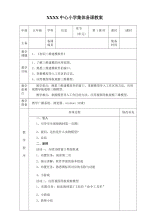 閩教版五年級下冊信息技術教案教學設計(全冊總41頁).docx