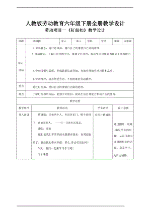 人教版勞動教育六年級下冊全冊教學設計教案（總53頁）.docx