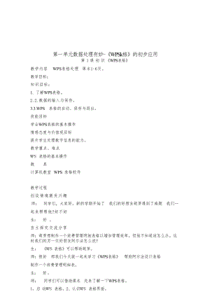 青島版小學信息技術五年級下冊全冊教案教學設計（總30頁）.docx