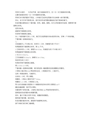 人教版七上數(shù)學講課稿實際問題與一元一次方程（第七課時）逐字稿.docx