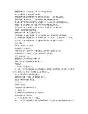 人教版七上數學講課稿五角星問題_逐字稿.docx