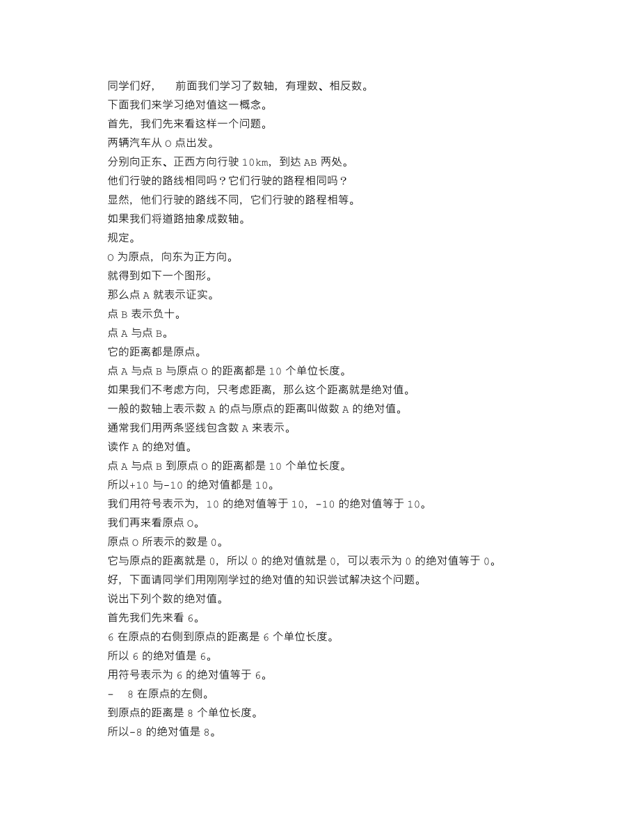 人教版七年級上冊數學逐字稿（全冊講課稿合集打包）.rar