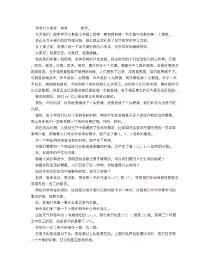 人教版七上數學講課稿1.1正數與負數_第一課時_（沒提速）.mp.docx