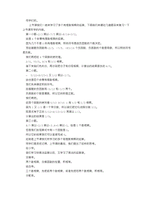 人教版七上數學講課稿有理數的乘法（第三課時）_逐字稿.docx