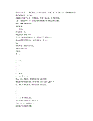 人教版七上數(shù)學講課稿有理數(shù)_逐字稿.docx