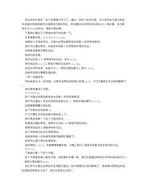人教版七上數學講課稿解一元一次方程（一）（第四課時）逐字稿.docx