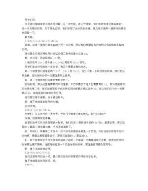 人教版七上數學講課稿解一元一次方程（二）（第四課時）逐字稿.docx