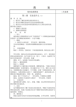 長春版五年級上冊綜合實(shí)踐活動(dòng)-信息技術(shù)教案（全冊總13頁）.doc