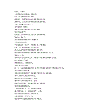人音版七年級上冊音樂 友誼地久天長_逐字稿.doc