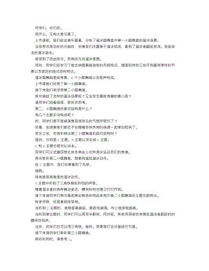 人音版七年級(jí)上冊(cè)音樂溜冰圓舞曲_第二課時(shí)逐字稿.doc