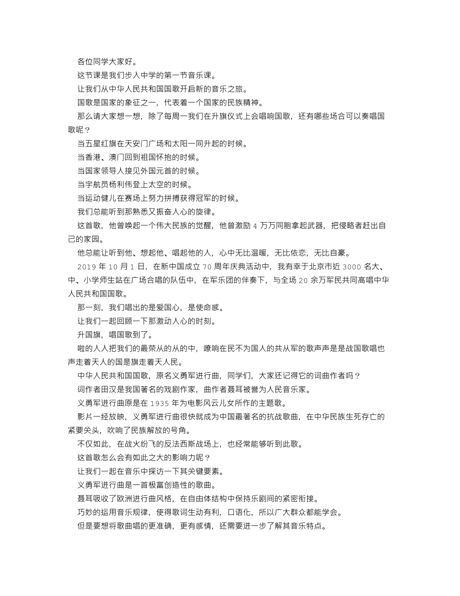 人音版七年級上冊音樂逐字稿（全冊講課稿合輯打包）.rar