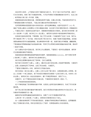 人音版七年級上冊音樂 彝族舞曲_逐字稿.doc
